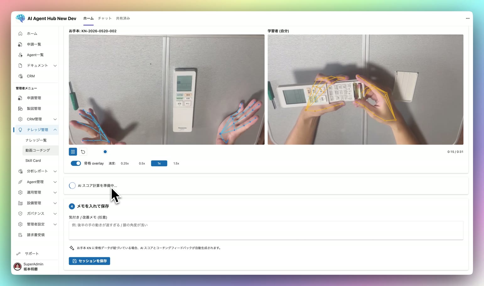 動画コーチング — お手本と学習者の手元動画を骨格 overlay 付きで並べて比較する画面