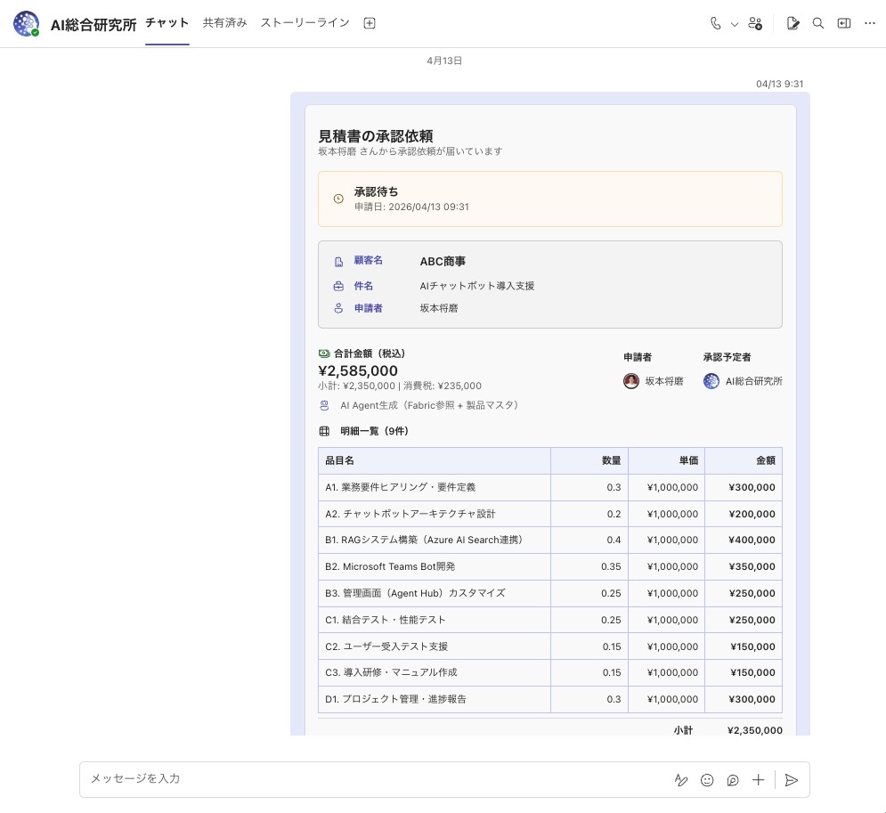 Teams 上の見積書承認カード画面